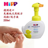 德国喜宝HIPP小黄鸭无泪洗脸 洗手液 免敏有机 按压式250ML