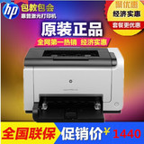 HP/惠普LaserJet CP1025家用办公A4打印机 hp1025彩色激光打印机