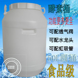 白色加厚50公斤食品级塑料桶100斤酿酒酵素桶蜂蜜桶LKG批发