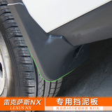 雷克萨斯NX300h200挡泥板 NX300h专车专用挡板 NX200t改装档泥板