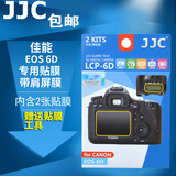 JJC 佳能6D屏幕贴膜 带肩屏 6D单反相机屏幕保护贴膜 高清 2套装