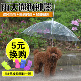 狗狗雨伞宠物雨伞 泰迪比熊小型犬小狗宠物雨衣雨披用品 带狗链子