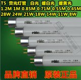 上海雷士T5灯管三基色T8荧光YZ011W14W18W21W24W28W270K4000K650K
