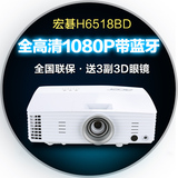 Acer宏碁 H6518BD高清短焦蓝牙1080P家用投影机3D投影仪无屏电视