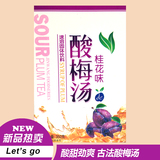 桂花味酸梅汤速溶酸梅粉350g/盒 夏季冲饮果汁原料乌梅茶浓缩汁
