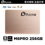 PLEXTOR/浦科特 PX-256M6Pro 笔记本电脑台式机ssd固态硬盘256GB
