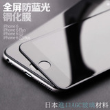 iPhone6钢化膜6Plus防蓝光4.7全屏高清贴膜5.5苹果6s日本进口玻璃