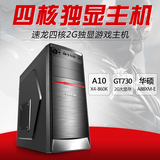 超频科技 AMD四核860K GT730独显diy组装机电脑台式整机 LOL主机