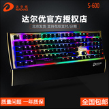 包邮达尔优S600机械键盘RGB背光游戏104键青轴 黑轴机械键盘有线