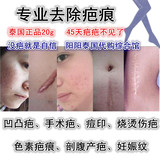 泰国正品祛疤去疤痕修复膏消除手术疤妊娠纹剖腹产疤痕20g包装