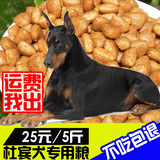 特价 狗粮《杜宾犬专用》成犬幼犬狗粮2.5kg5斤大型犬粮批发包邮