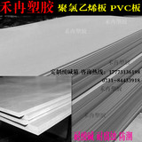 PVC板 聚氯乙烯硬板 耐酸碱电镀槽板 工程塑料板20mm10mm8mm15mm