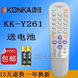 原装康佳电视遥控器KK-Y261 P2171S T2976S P2961S T2522S