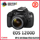 佳能 Canon EOS 1200D套机(18-55mm) 单反相机 原封国行 顺丰包邮