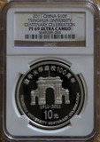 【NGC评级币】2011年清华大学建校100周年纪念银币 NGC PF69UC