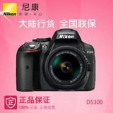 Nikon/尼康单反相机 D5300套机18-105VR 大陆行货 全国联保 WIFI