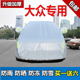 上海大众2015款途观车衣新朗逸朗行速腾外套防晒防雨隔热加厚车罩