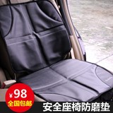安全真皮座椅防磨垫 儿童汽车安全座椅保护垫 宝宝婴儿座椅防滑垫