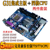 全新G31主板送四核CPU支持至强771/775针CPU E5335 E5405 L5420
