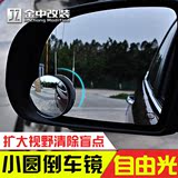 汽车后视镜倒车小圆镜高清无边360度可调盲点广角凸镜玻璃辅助镜