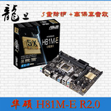 Asus/华硕 H81M-E R2.0 主板 H81小板  支持G3258 G3420 i3 4160