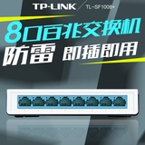 TP-LINK 8口百兆交换机网络八口分线器 集线器 分流器