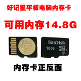 好记星N818S/M18/N707/N808 内存卡16g TF卡平板电脑micro 正品卡