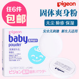 现货 日本原装 大人气 贝亲宝宝婴儿固体便携式爽身粉饼 痱子粉