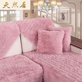 天然居沙发垫冬季加厚长毛绒布艺简约现代欧式法兰绒沙发坐垫定做