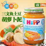 喜宝HIPP有机三文鱼胡萝卜土豆泥190g 果泥 宝宝辅食 2016.9.30