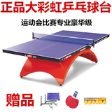 红双喜大彩虹乒乓球台红八喜大彩虹乒乓球台乒乓球桌运动会比赛