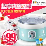 Bear/小熊 SNJ-560智能酸奶机家用自制酸奶机迷你陶瓷定时酸奶器