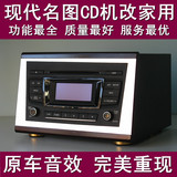 现代名图cd机改家用音响箱子盒子外壳/车载音响原车cd机