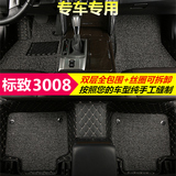 2015款标致3008 2.0L手动经典版 专用 双层 黑色 全包围 脚垫