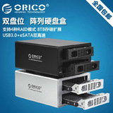 ORICO 移动双盘位硬盘柜USB3.0高速RAID硬盘盒磁盘3.5寸阵列盒