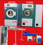 干洗机设备洗衣店 全套干洗设备，干洗店输送机消毒机熨烫设备