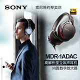 【赠耳机包】Sony/索尼 MDR-1ADAC头戴式耳机内置数字放大器