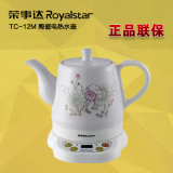 Royalstar/荣事达 TC-12M陶瓷电热水壶烧水壶 自动断电保温电水壶