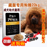 包邮ProPowr阿拉斯加萨摩耶哈士奇藏獒幼犬成犬专用狗粮狗粮20kg