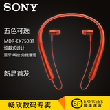 【新品首发】Sony/索尼 MDR-EX750BT入耳式耳机 无线蓝牙运动线控