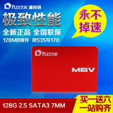 PLEXTOR/浦科特 PX-128M6V 笔记本台式机 SSD固态硬盘128G 红色版