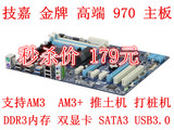技嘉 970A-DS3 高端 AM3 AM3+ FX DDR3 主板替M5A97 870A-UDB3