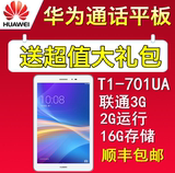 Huawei/华为 荣耀畅玩平板 优享版 联通-3G 16GB平板电脑T1-701ua