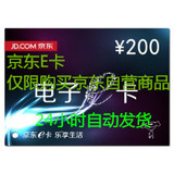 【武汉回收】京东E卡200元 礼品卡优惠券第三方不能用（2张100）