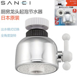 日本代购 原装三荣sanei厨房水槽龙头气泡节水器 全角度可旋转