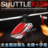 WLtoys伟力XK K120升级版无人机 2S直升机遥控飞机 无刷6通道包邮