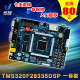 研旭TMS320F28335一体板 初学入门推荐 DSP28335开发板