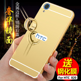 HHMM HTC820手机壳 htc820t手机套 D820u金属边框 820s保护外套硬
