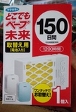 现货日本本土VAPE 150日3倍静音无味电池式驱蚊器用替换装/替换芯