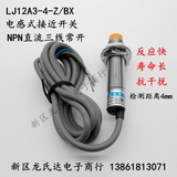 LJ12A3-4-Z/BX 电感式接近开关 M12传感器NPN直流三线常开感应器